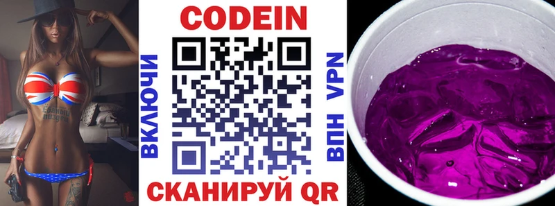 Кодеин напиток Lean (лин)  Купить закладки  Гатчина 